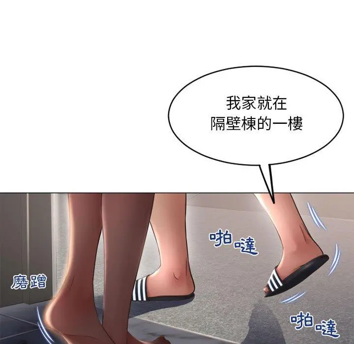 幻想邻居 第42话 第55页