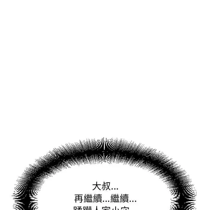 幻想邻居 第42话 第8页
