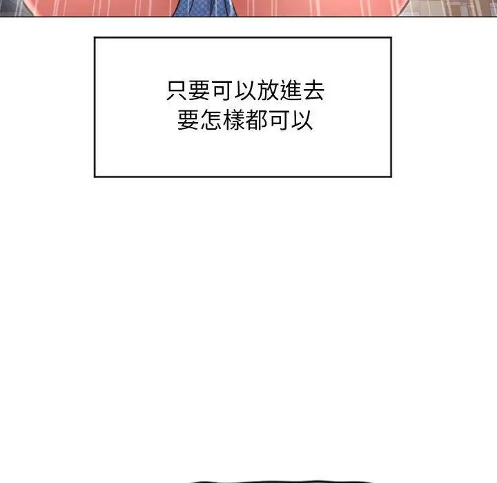 幻想邻居 第20话 第84页