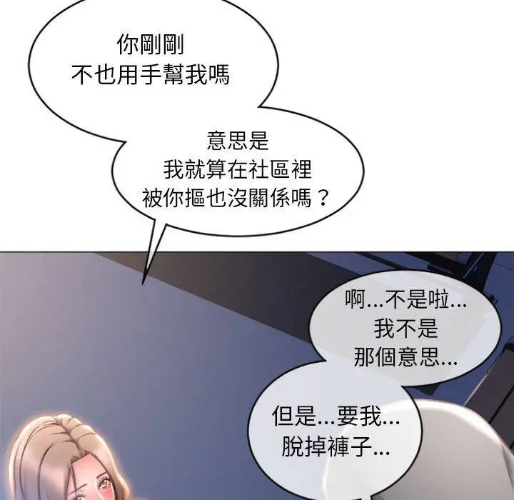 幻想邻居 第20话 第10页