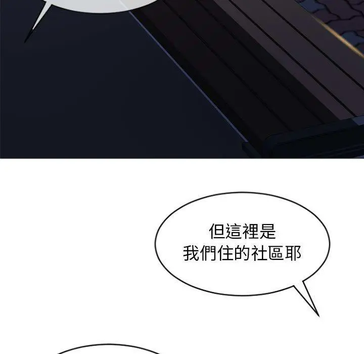 幻想邻居 第20话 第9页