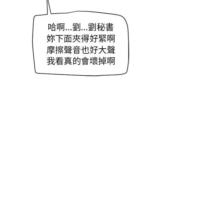 幻想邻居 第11话 第97页