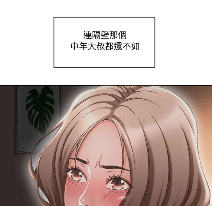 幻想邻居 第11话 第124页