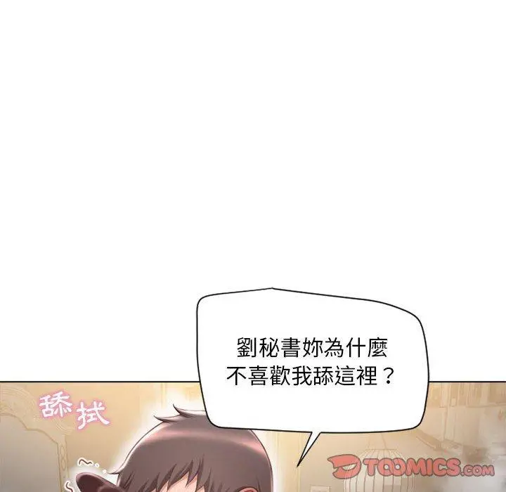 幻想邻居 第11话 第78页