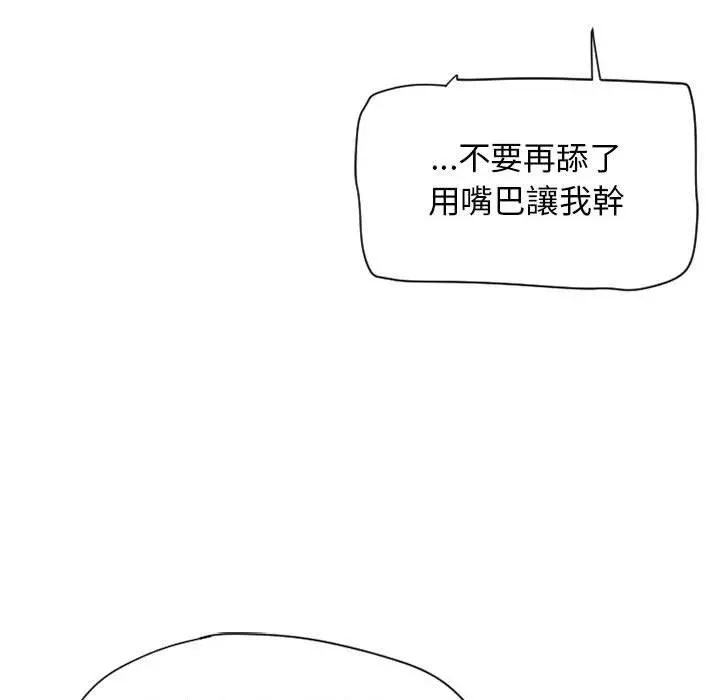 幻想邻居 第11话 第21页