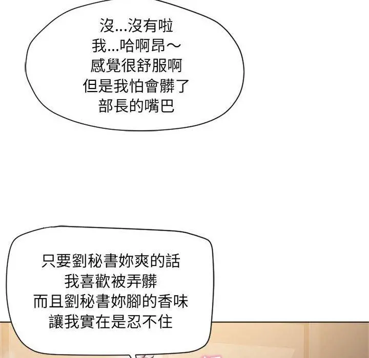 幻想邻居 第11话 第80页
