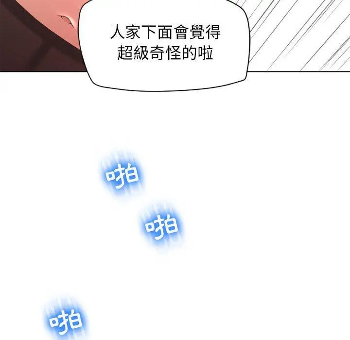 幻想邻居 第11话 第70页