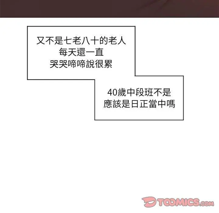 幻想邻居 第11话 第123页