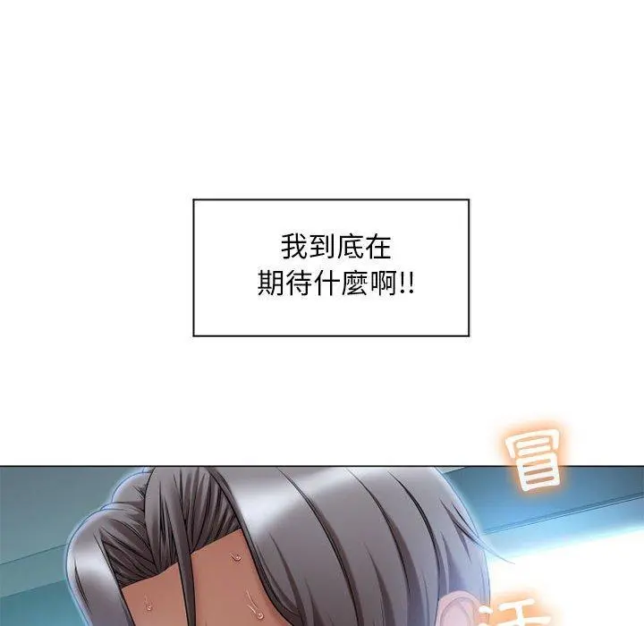幻想邻居 第7话 第115页