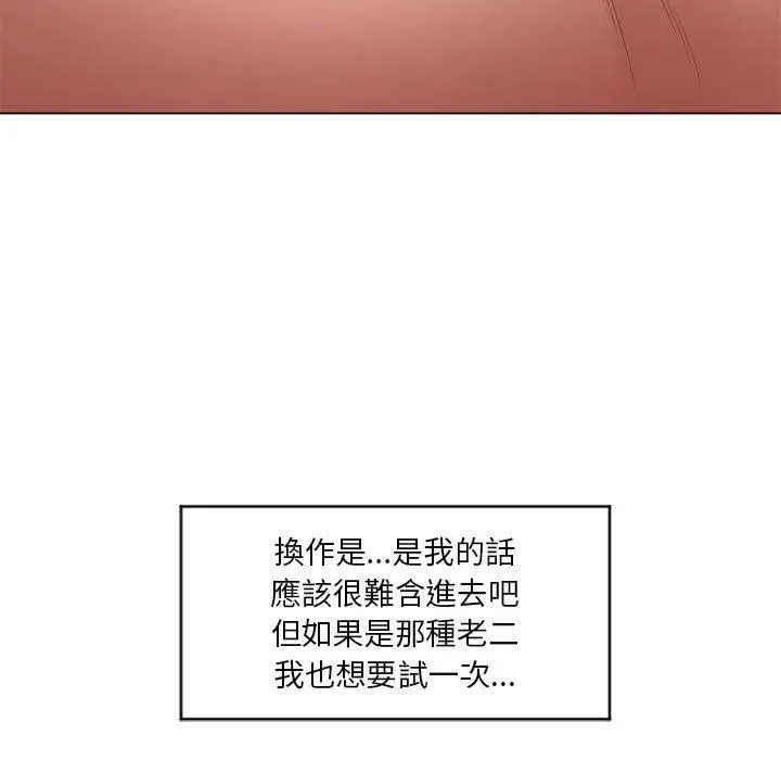 幻想邻居 第7话 第35页