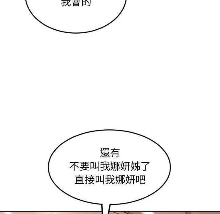 幻想邻居 第55话 第205页
