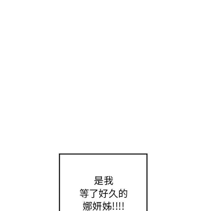 幻想邻居 第55话 第156页