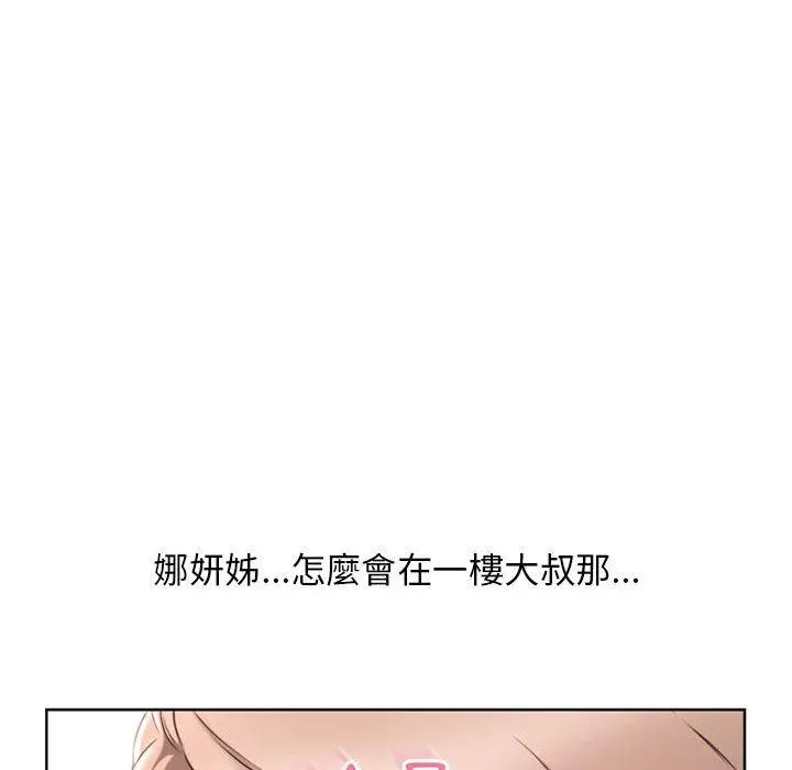 幻想邻居 第55话 第128页