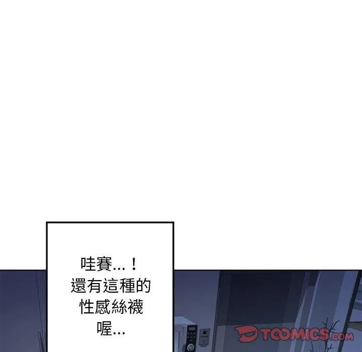 幻想邻居 第55话 第24页
