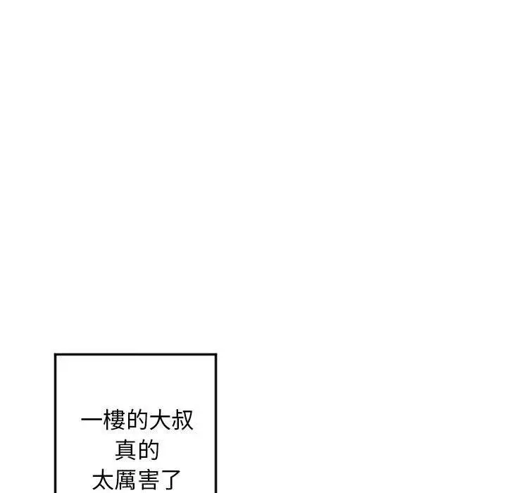 幻想邻居 第55话 第113页