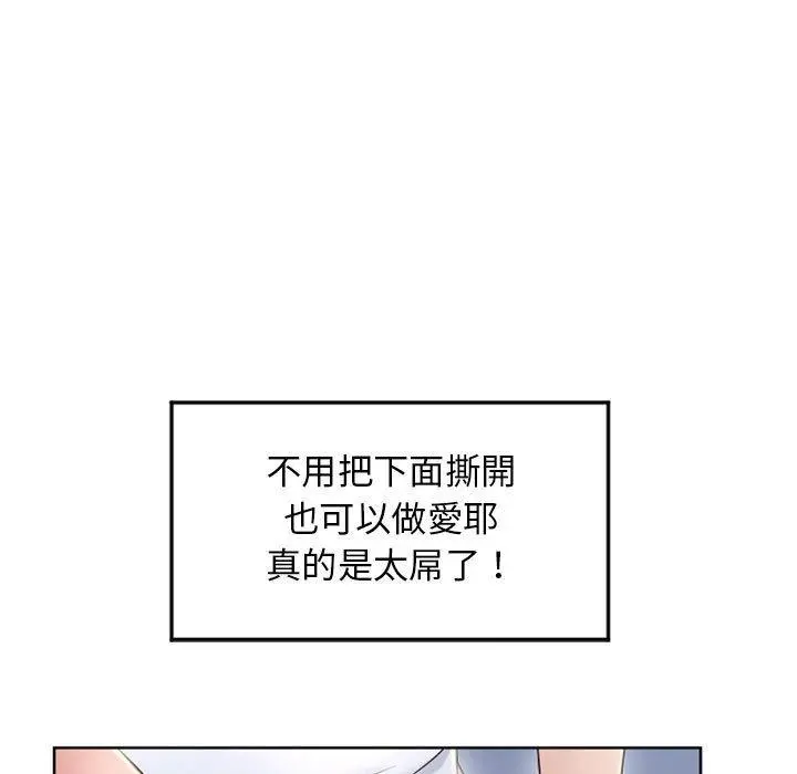 幻想邻居 第55话 第27页