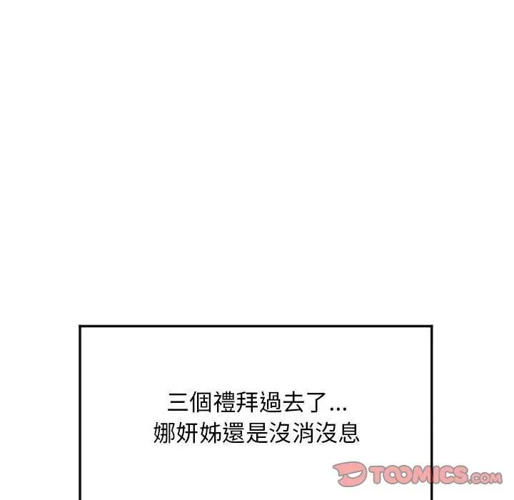 幻想邻居 第55话 第104页