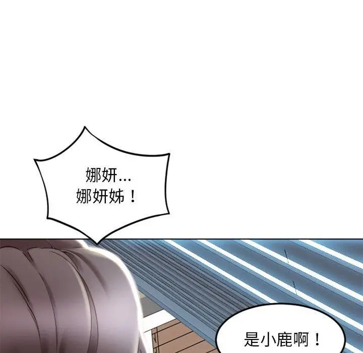 幻想邻居 第55话 第170页