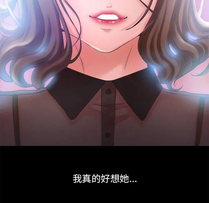 幻想邻居 第55话 第95页