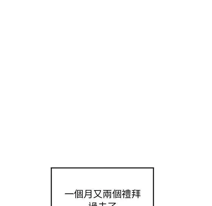 幻想邻居 第55话 第121页