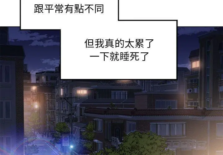 幻想邻居 第55话 第3页