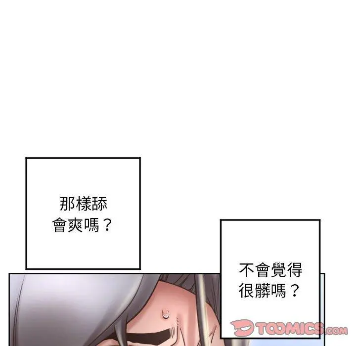 幻想邻居 第55话 第44页