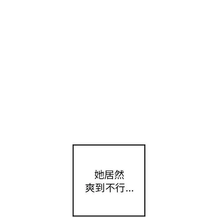 幻想邻居 第55话 第53页
