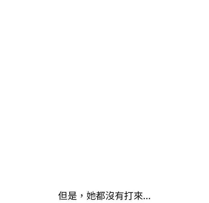幻想邻居 第55话 第10页