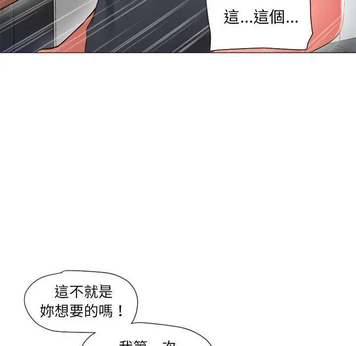 幻想邻居 第12话 第105页
