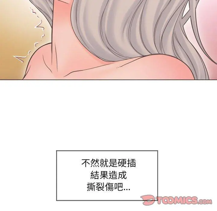 幻想邻居 第12话 第48页