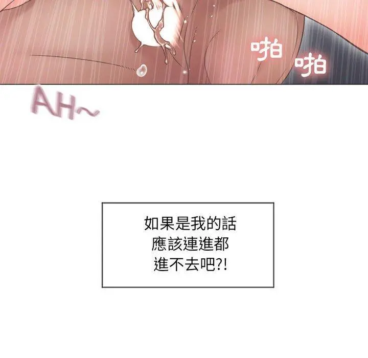幻想邻居 第12话 第46页