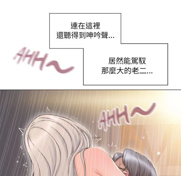 幻想邻居 第12话 第44页
