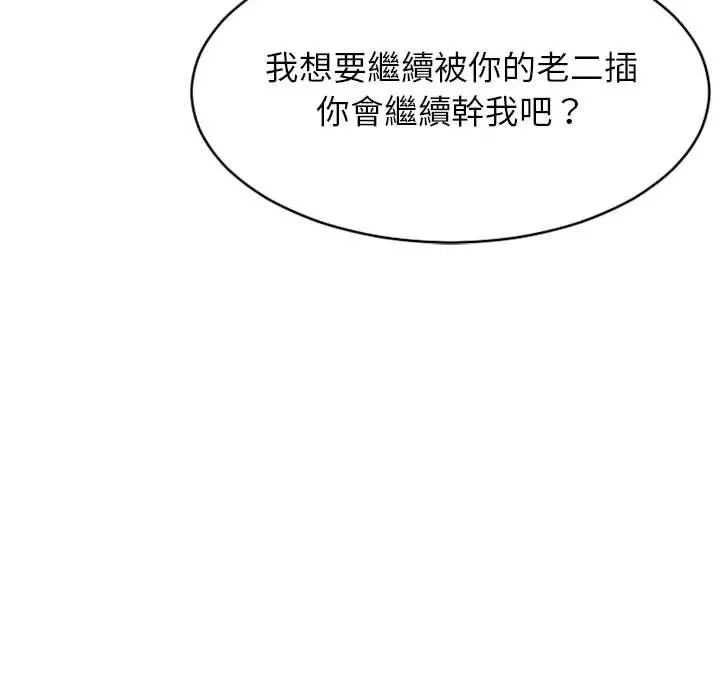 幻想邻居 第39话 第178页
