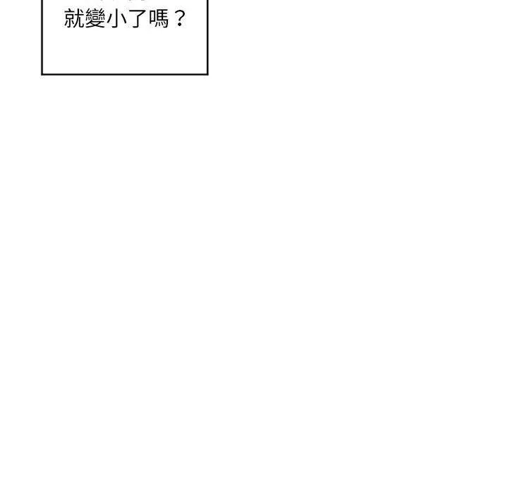 幻想邻居 第39话 第61页