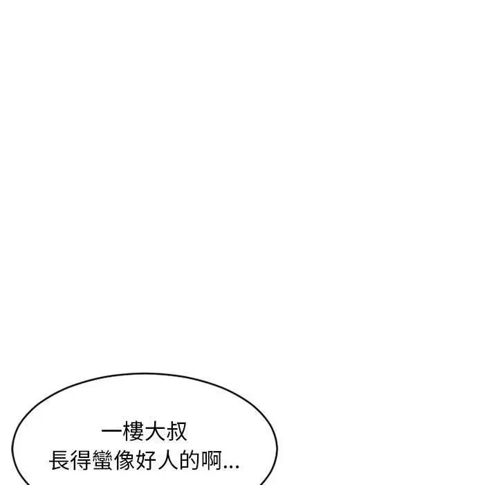 幻想邻居 第39话 第40页