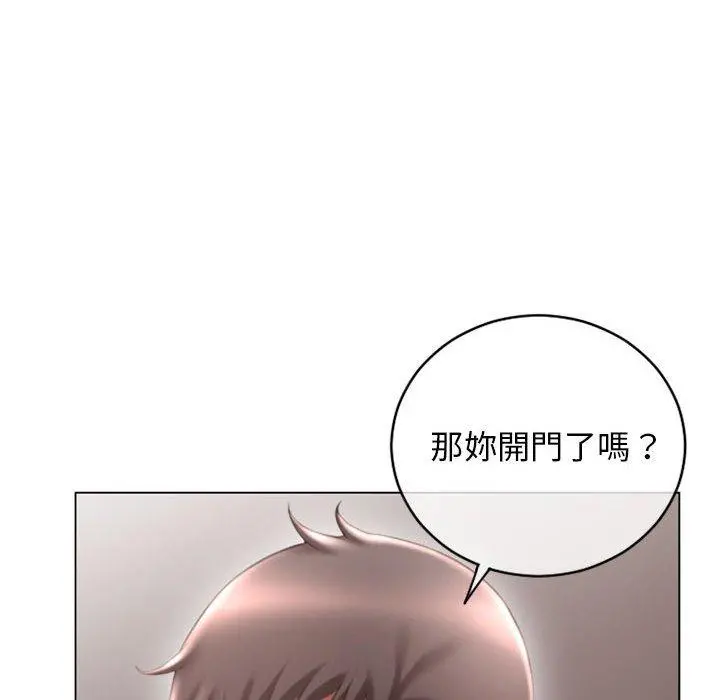 幻想邻居 第39话 第14页