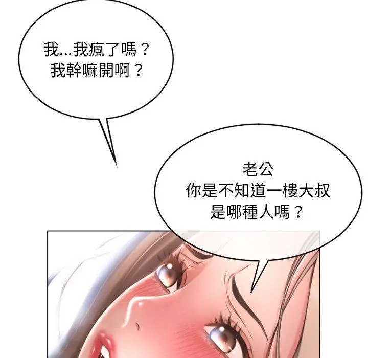 幻想邻居 第39话 第32页