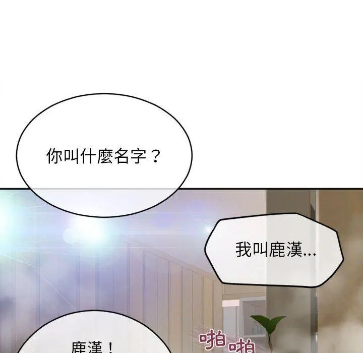 幻想邻居 第46话 第85页