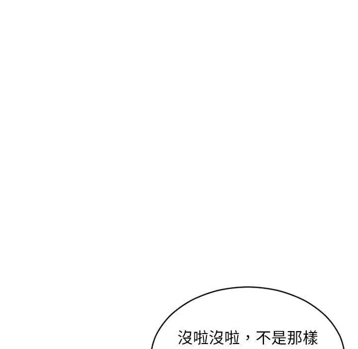 幻想邻居 第46话 第175页