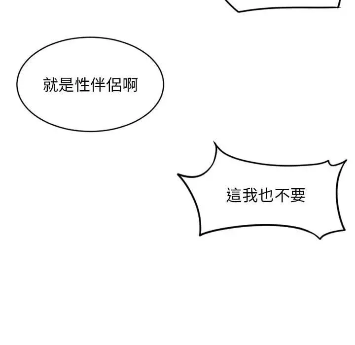 幻想邻居 第46话 第87页