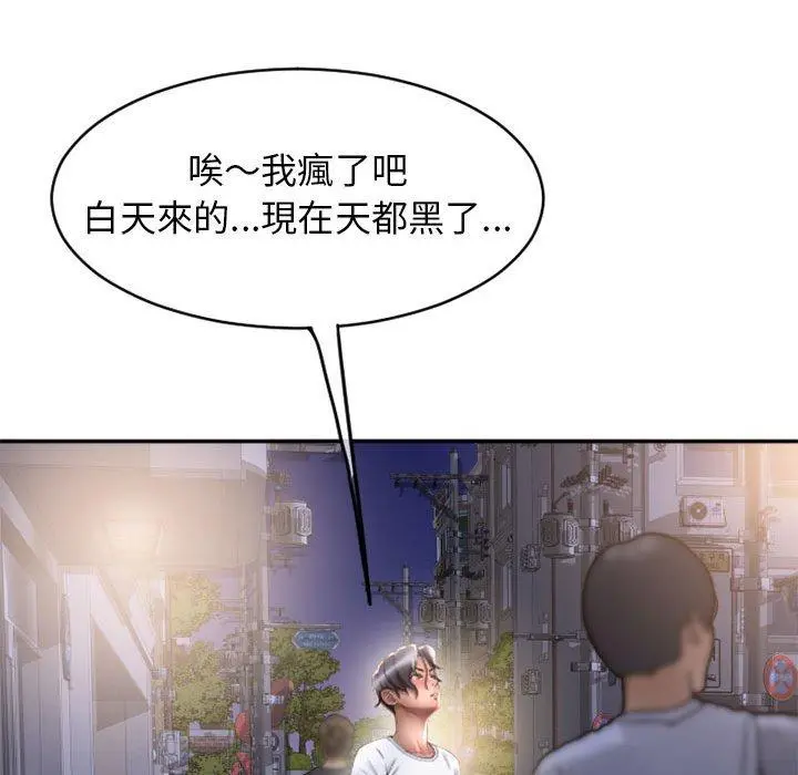 幻想邻居 第46话 第90页