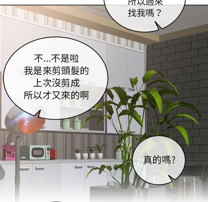 幻想邻居 第46话 第56页