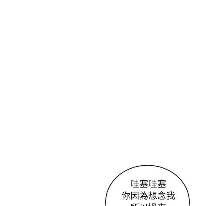 幻想邻居 第46话 第55页