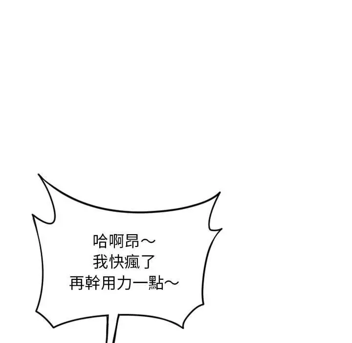 幻想邻居 第46话 第81页
