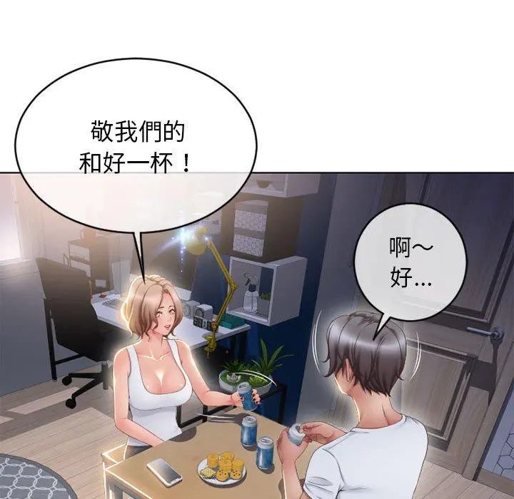 幻想邻居 第46话 第33页