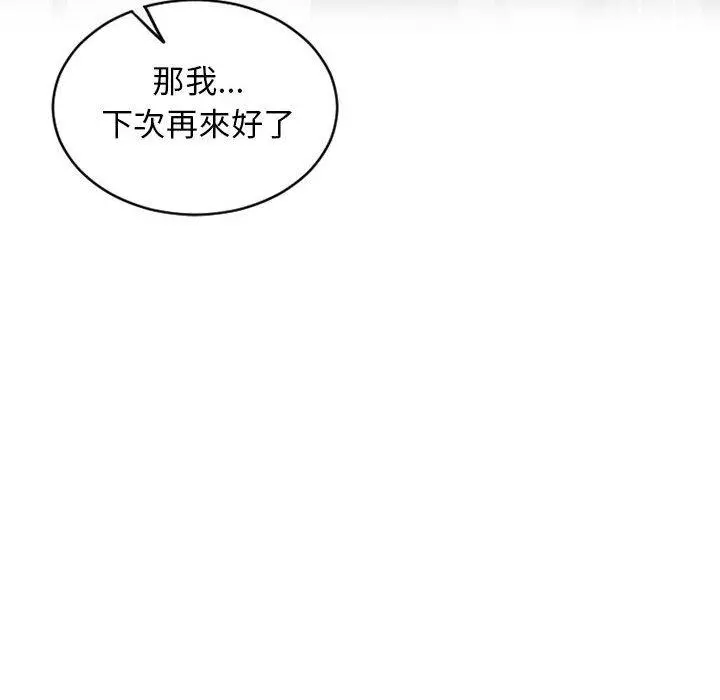 幻想邻居 第46话 第57页