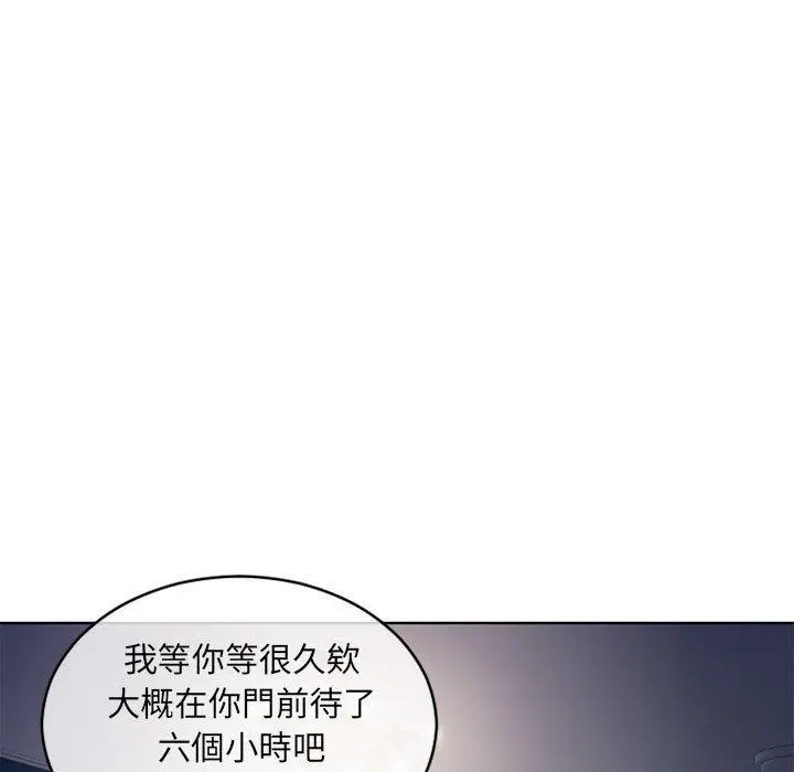 幻想邻居 第46话 第48页