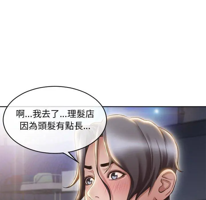 幻想邻居 第46话 第99页