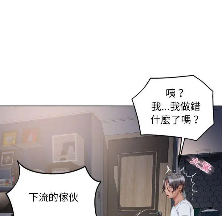 幻想邻居 第46话 第142页