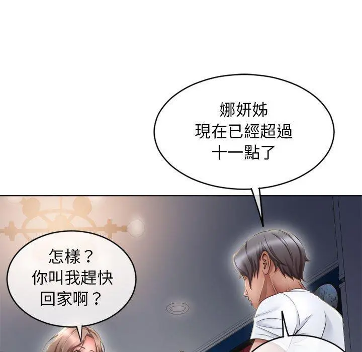 幻想邻居 第46话 第173页